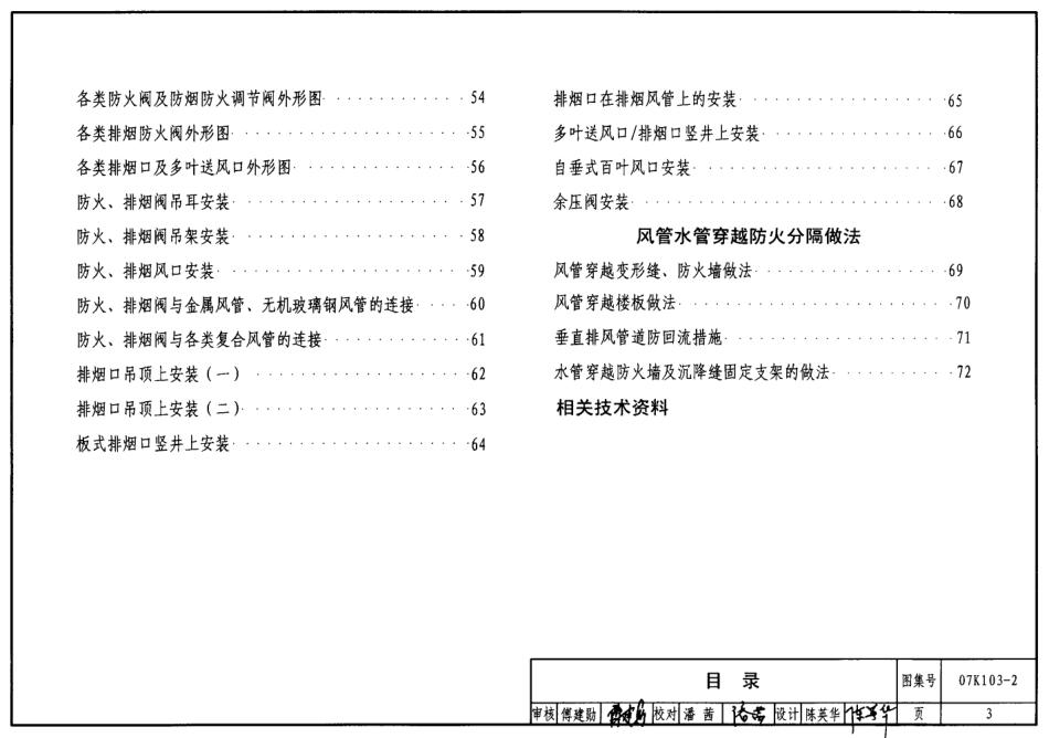 07K103-2 防排烟系统设备及附件选用及安装.pdf_第3页