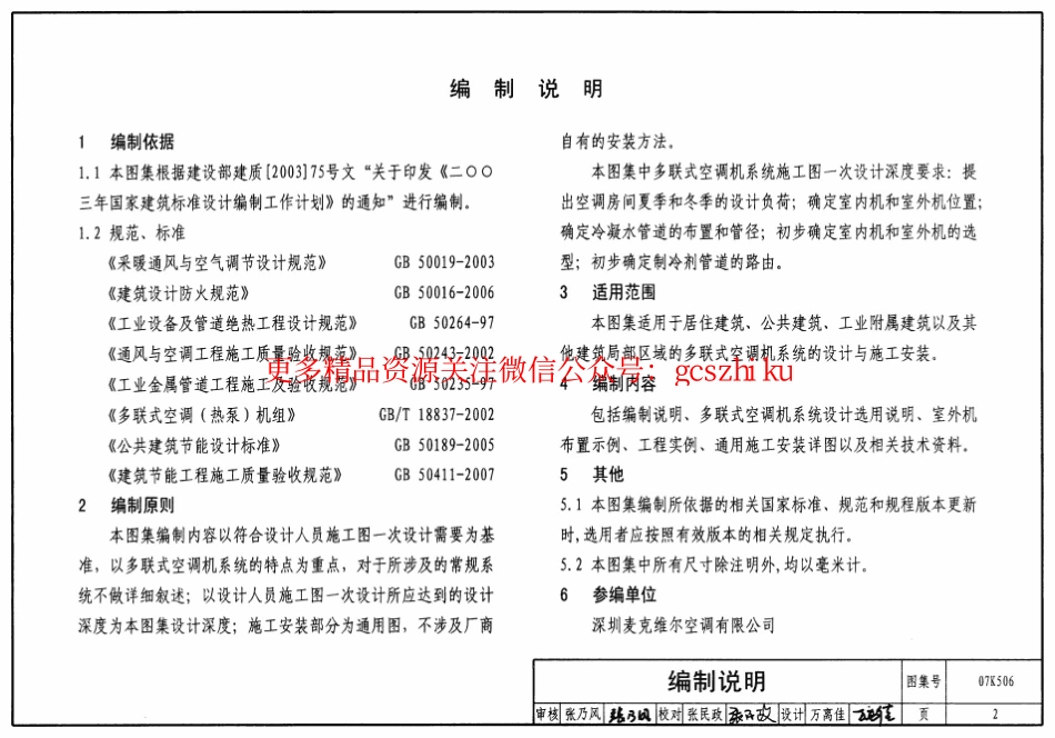 07K506 多联式空调机系统设计与施工安装.pdf_第2页