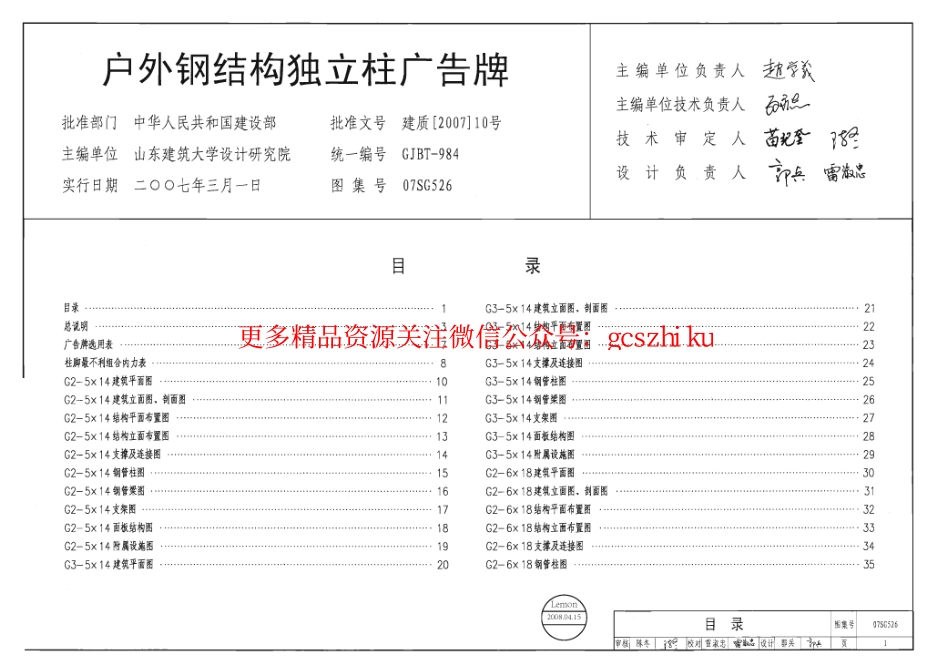 07SG526户外钢结构独立柱广告牌.pdf_第1页