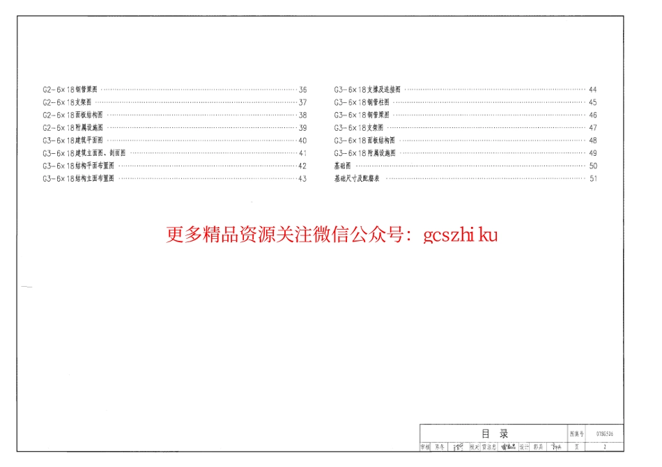 07SG526户外钢结构独立柱广告牌.pdf_第2页