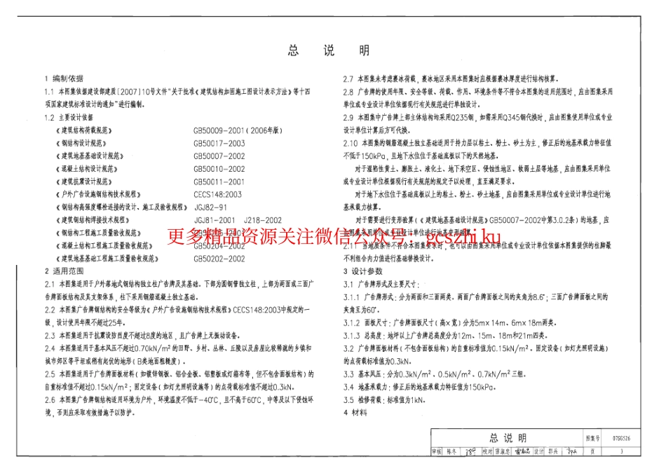 07SG526户外钢结构独立柱广告牌.pdf_第3页