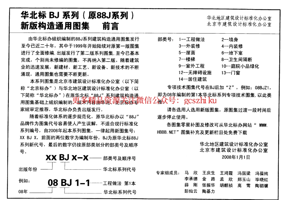 08BJ3-1外装修.pdf_第3页