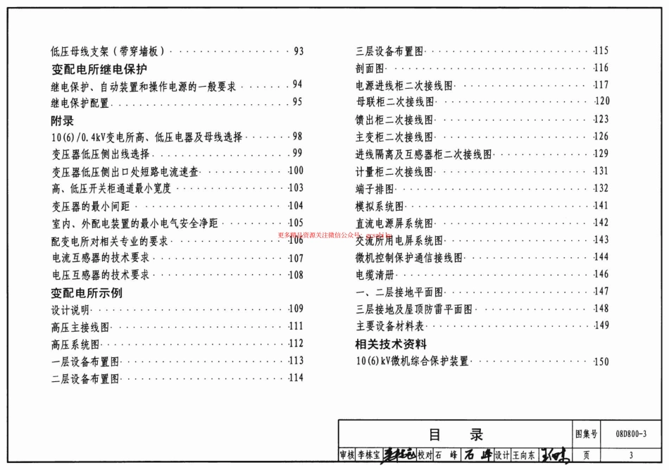 08D800-3_民用建筑电气设计与施工_变配电所_电气弱电图集.pdf_第3页