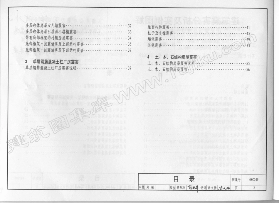 08CG09 建筑震害分析及实例图解（有水印）.pdf_第3页