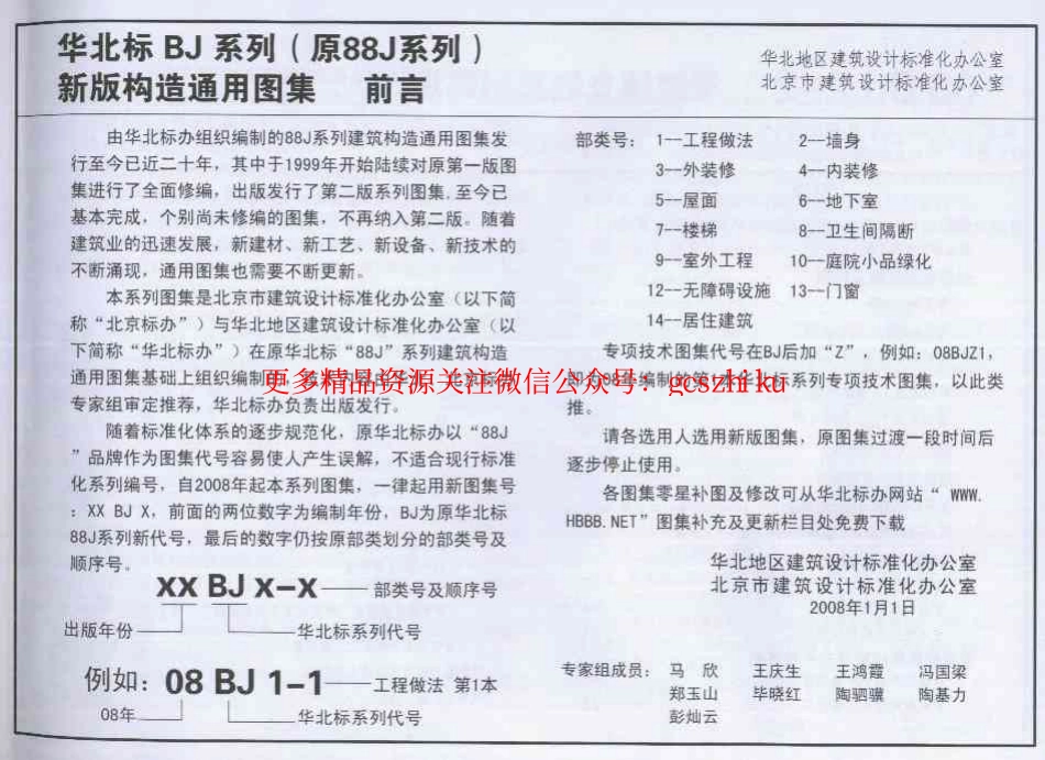 08BJ2-2 框架填充轻集料砌块.pdf_第2页