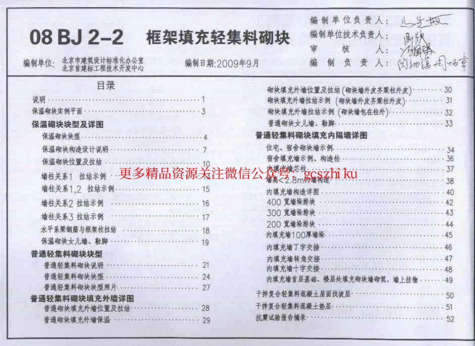 08BJ2-2 框架填充轻集料砌块.pdf_第3页