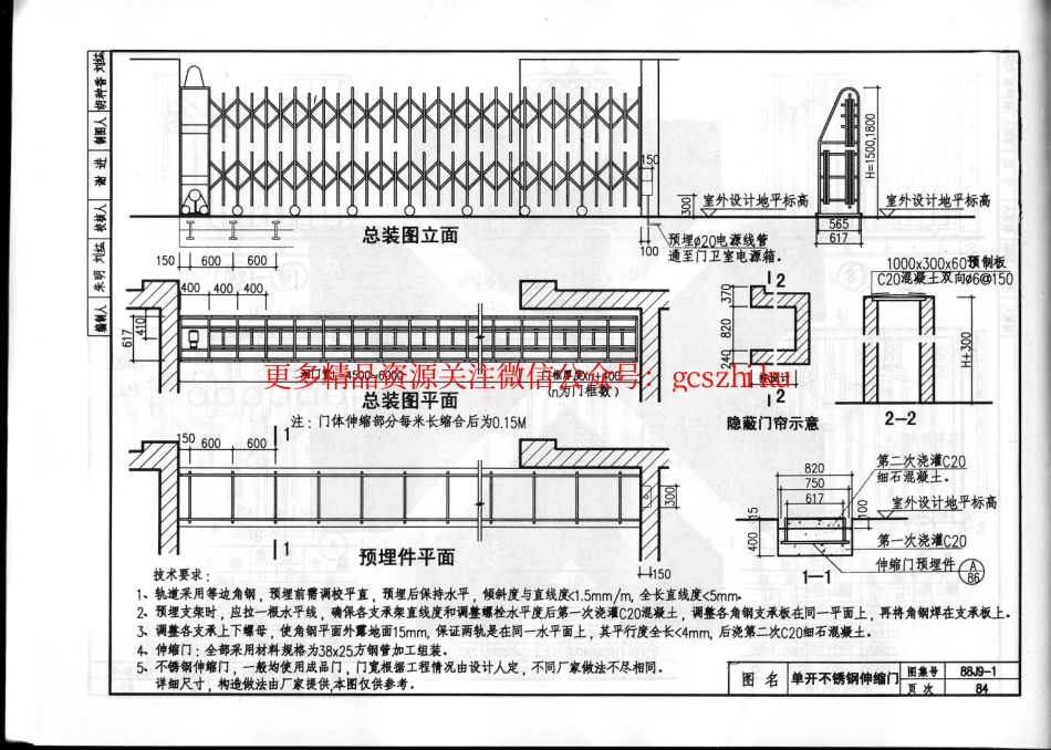 08BJ9-1室外工程-围墙围栏.pdf_第2页