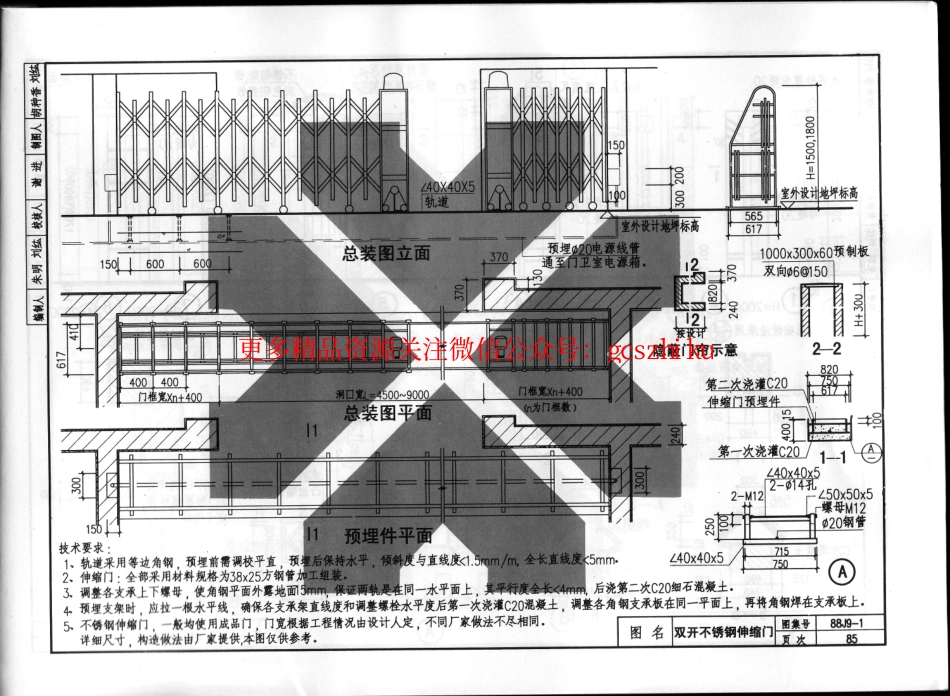 08BJ9-1室外工程-围墙围栏.pdf_第3页