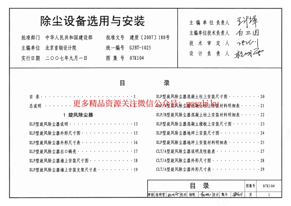 07K104 除尘设备选用与安装.pdf_第1页