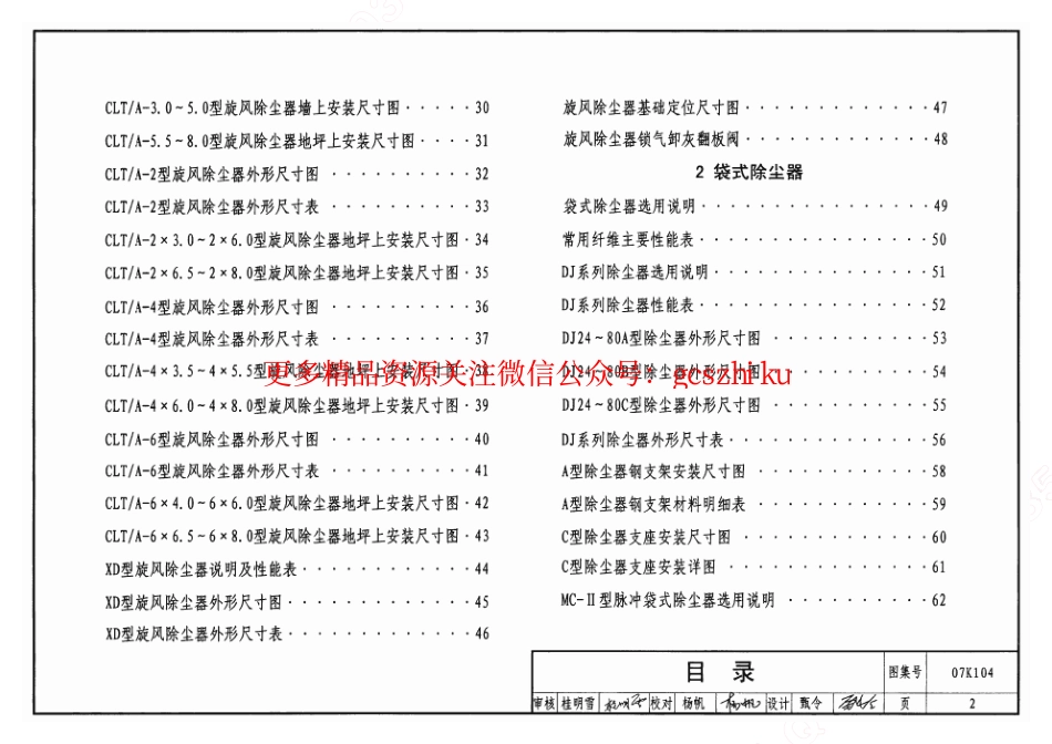 07K104 除尘设备选用与安装.pdf_第2页