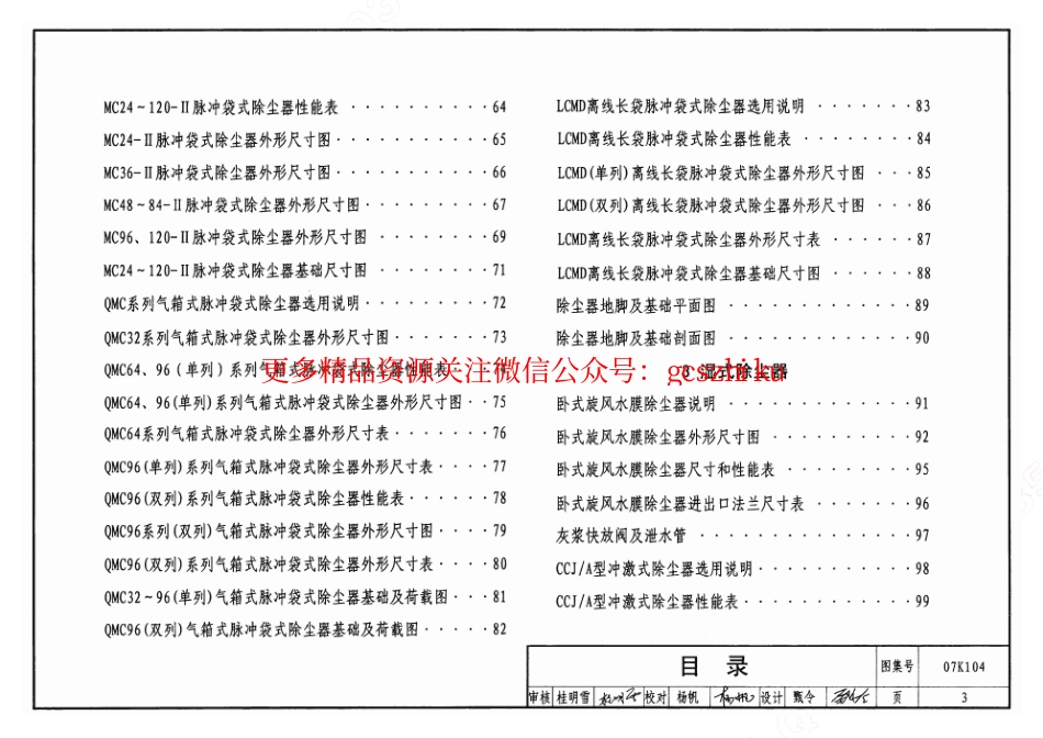 07K104 除尘设备选用与安装.pdf_第3页