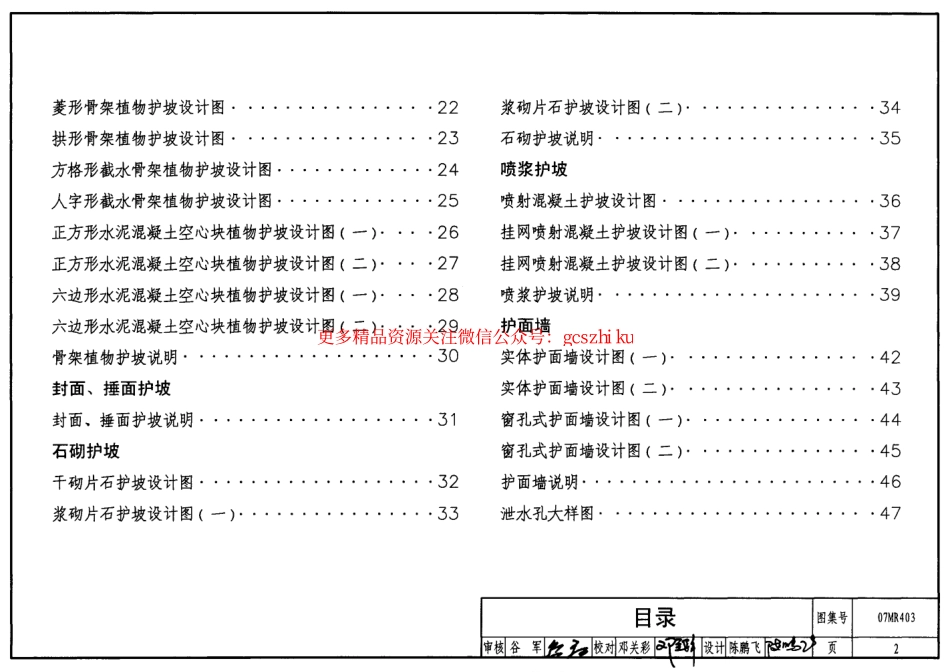 07MR403 城市道路-护坡.pdf_第2页