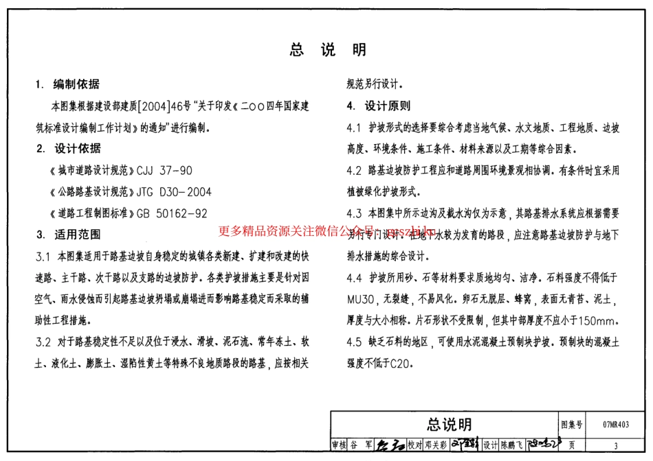 07MR403 城市道路-护坡.pdf_第3页