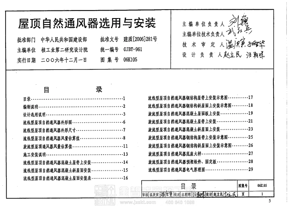 06K105 屋顶自然通风器选用与安装 .pdf_第3页