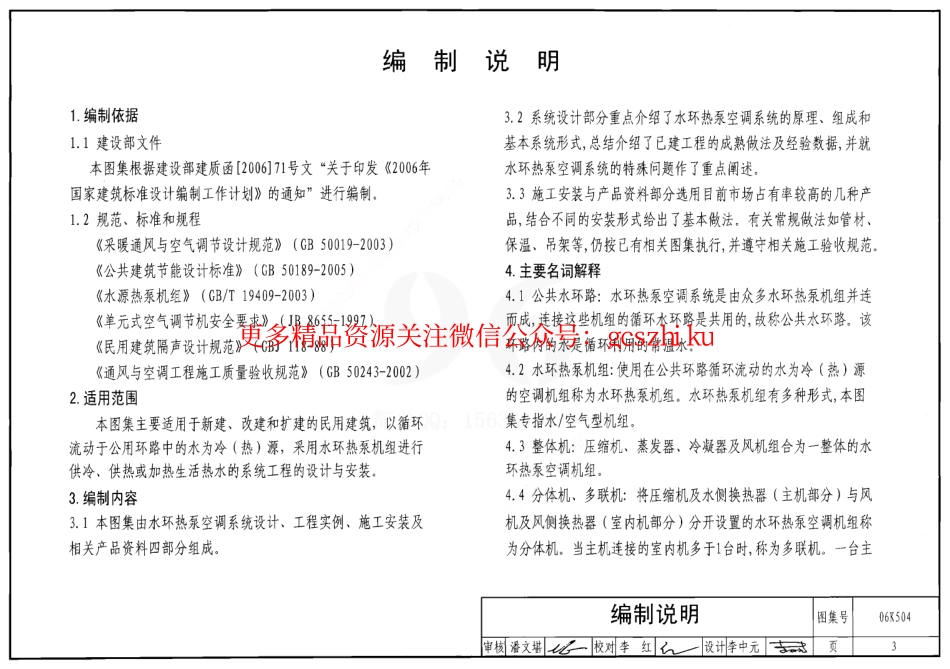 06K504 水环热泵空调系统设计与安装.pdf_第3页