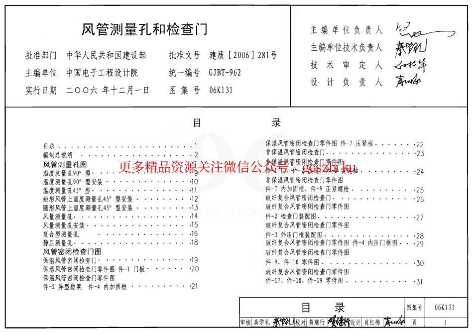 06K131 风管测量孔和检查门.pdf_第1页