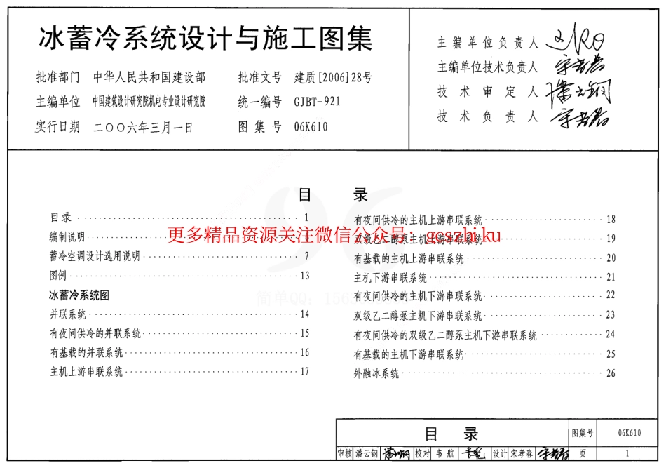 06K610 冰蓄冷系统设计与施工图集.pdf_第1页