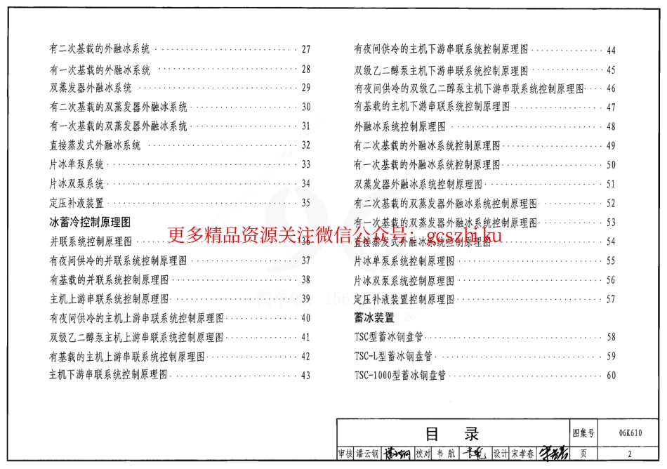 06K610 冰蓄冷系统设计与施工图集.pdf_第2页