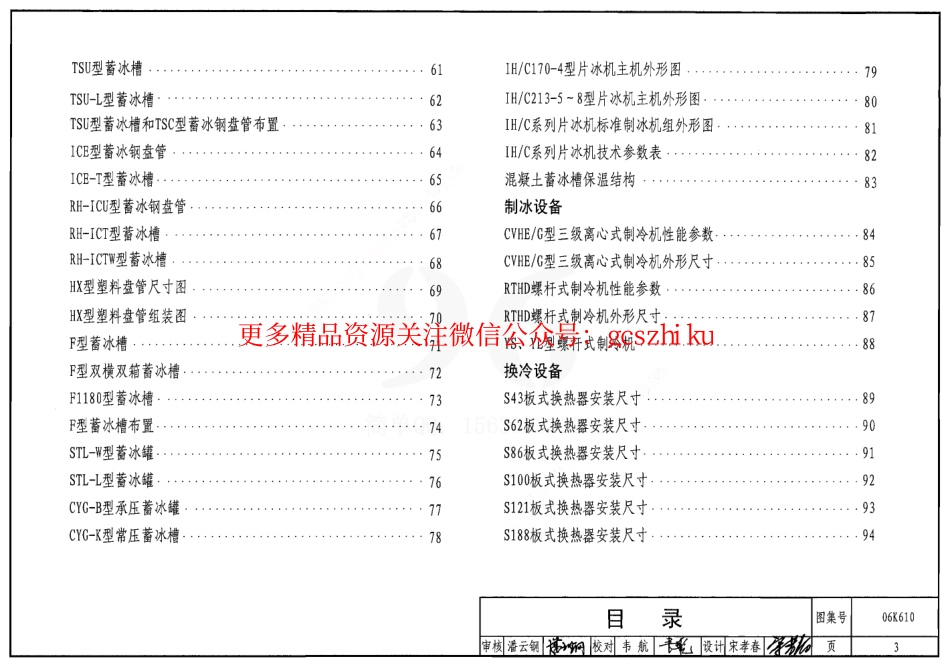 06K610 冰蓄冷系统设计与施工图集.pdf_第3页
