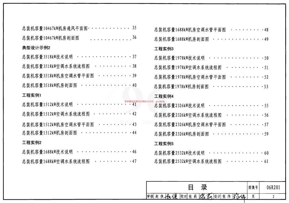 06R201 直燃型溴化锂吸收式制冷(温)水机房设计与安装.pdf_第2页