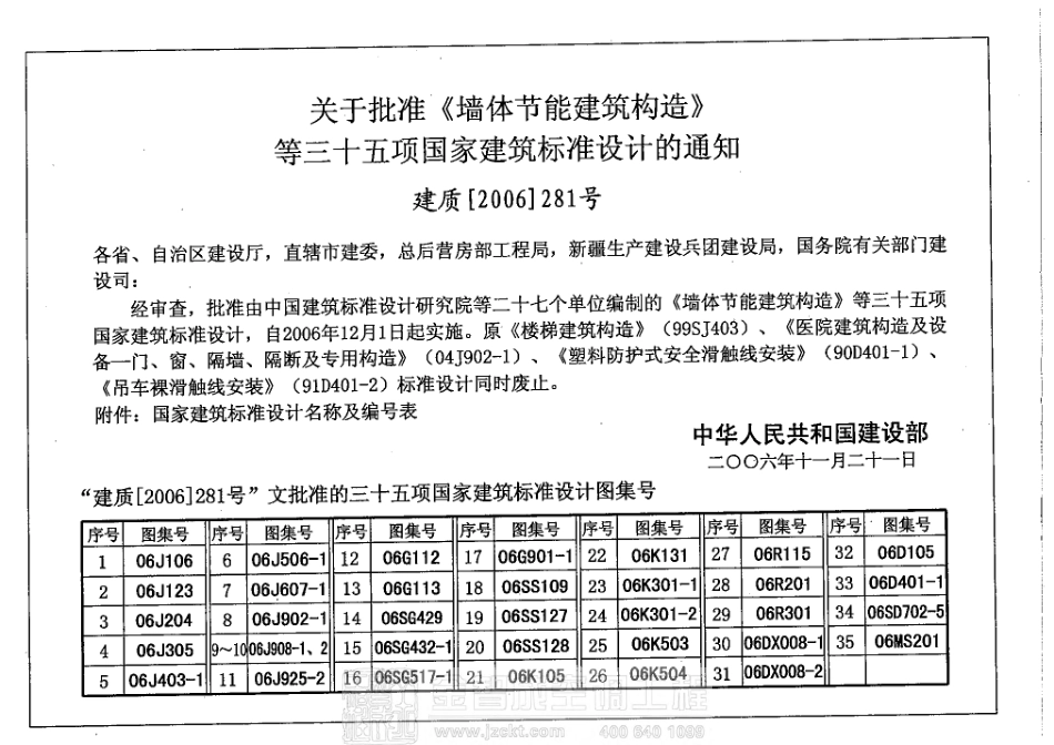 06K301-2 空调系统热回收装置选用与安装 .pdf_第2页