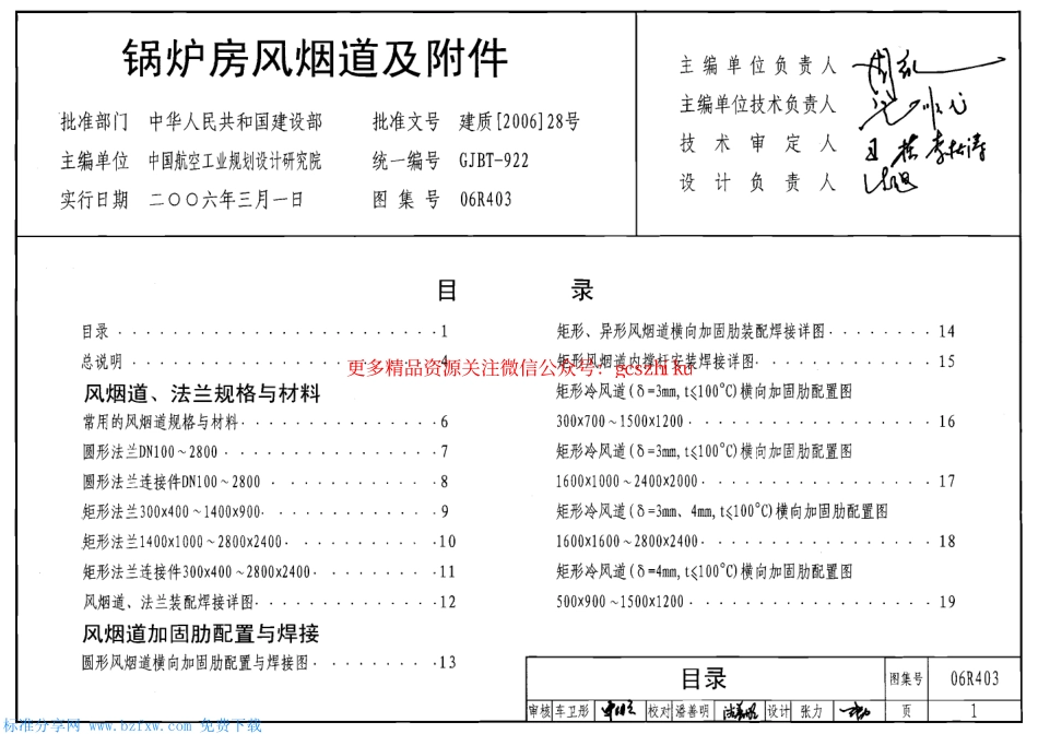 06R403 锅炉房风烟道及附件.pdf_第1页