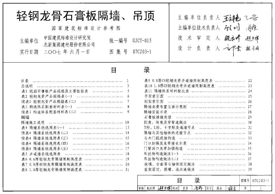 07CJ03-1 轻钢龙骨石膏板墙.pdf_第1页