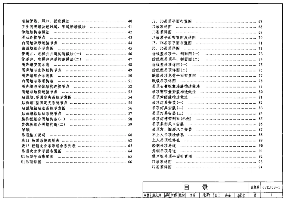 07CJ03-1 轻钢龙骨石膏板墙.pdf_第2页