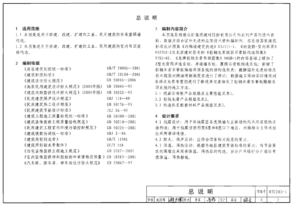 07CJ03-1 轻钢龙骨石膏板墙.pdf_第3页