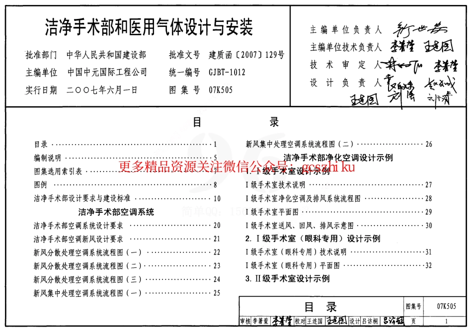07K505 洁净手术部和医用气体设计与安装.pdf_第1页
