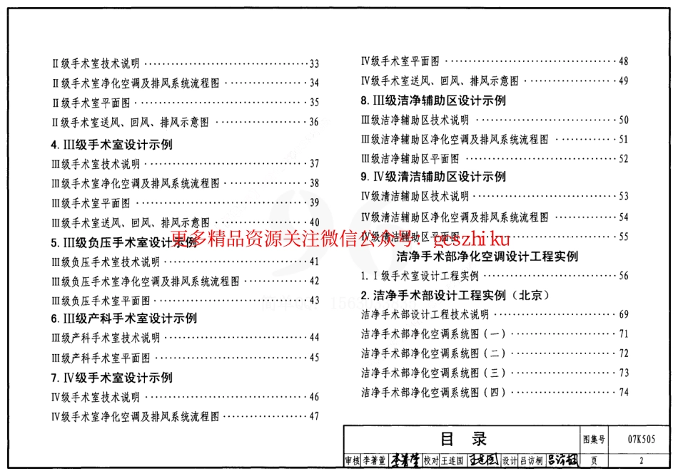 07K505 洁净手术部和医用气体设计与安装.pdf_第2页