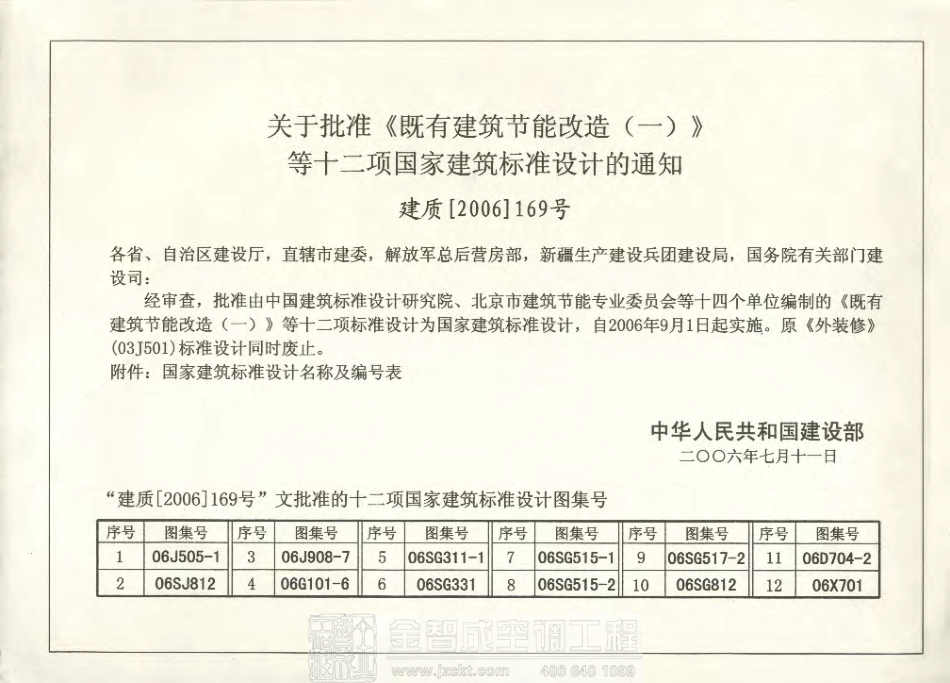 06SJ812《高层民用建筑设计防火规范》图示.pdf_第2页