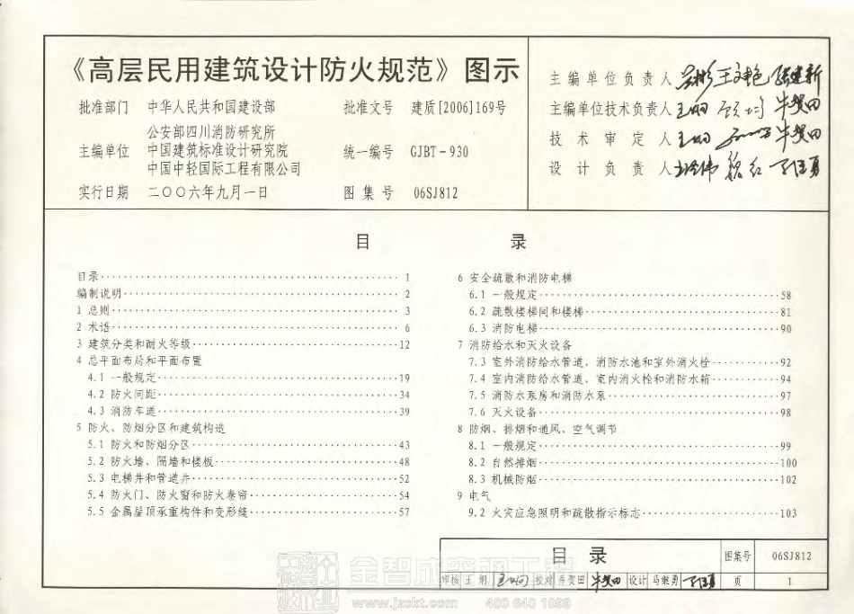 06SJ812《高层民用建筑设计防火规范》图示.pdf_第3页