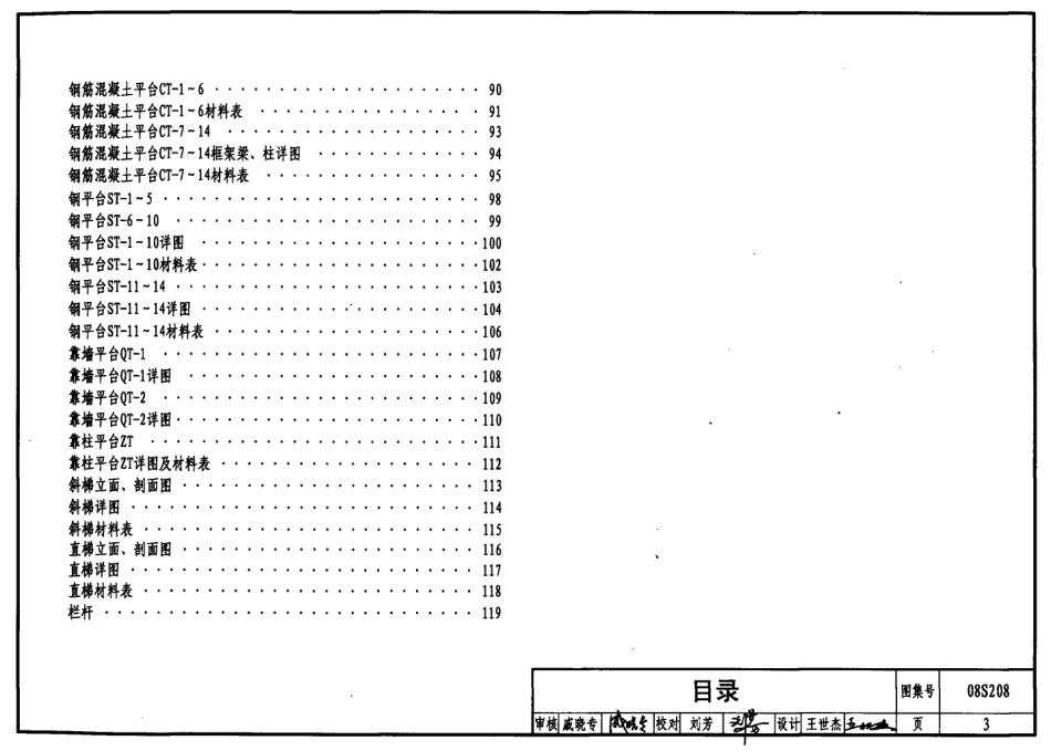 08S208 室内固定消防炮选用及安装.pdf_第3页