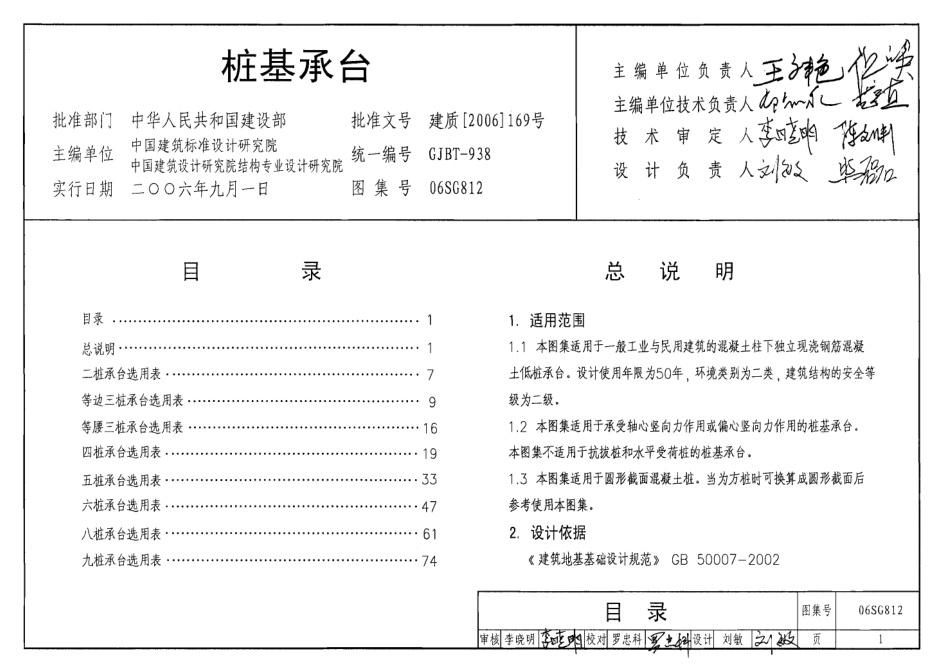 06SG812 桩基承台.pdf_第1页