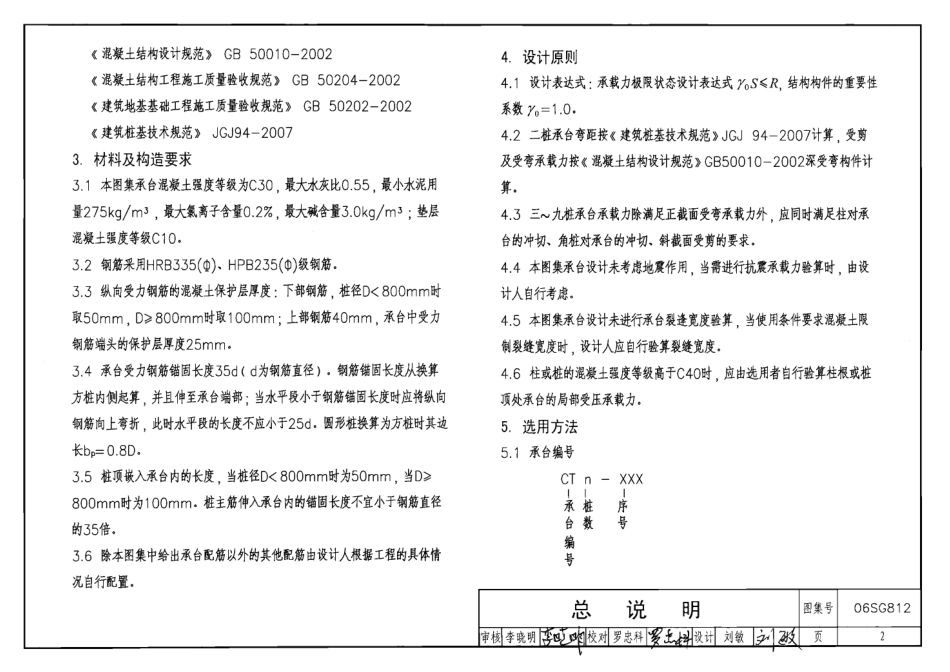 06SG812 桩基承台.pdf_第2页