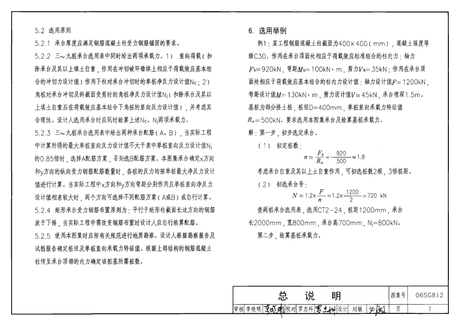 06SG812 桩基承台.pdf_第3页