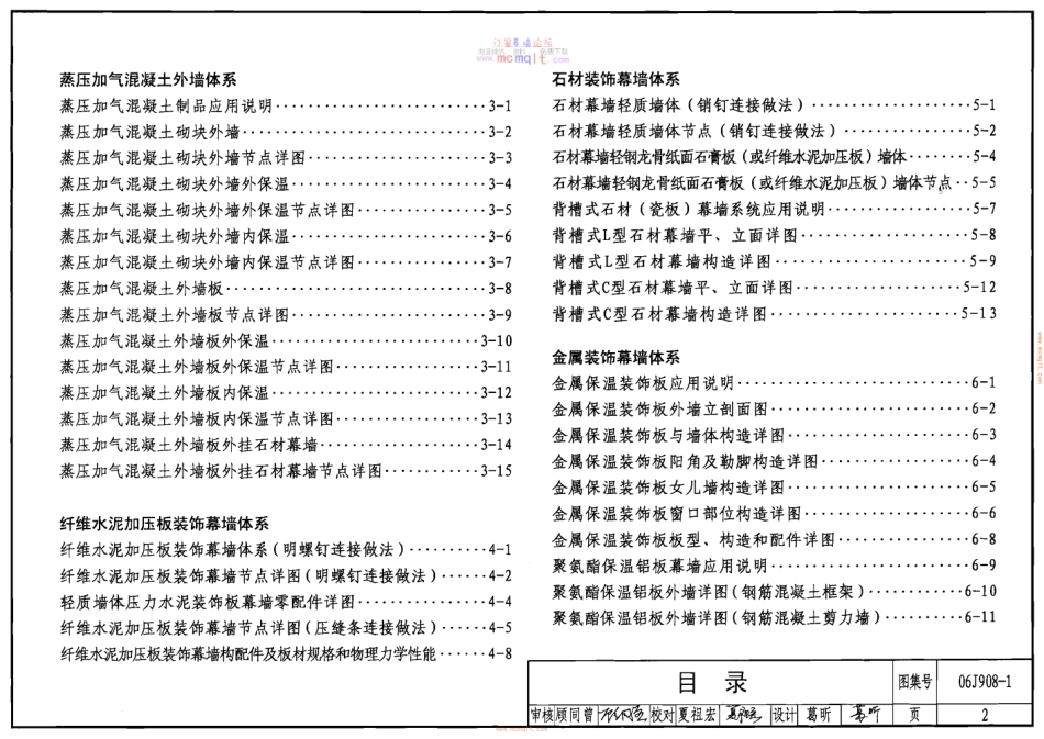 06J908-1公共建筑节能构造-严寒和寒冷地区.pdf_第2页