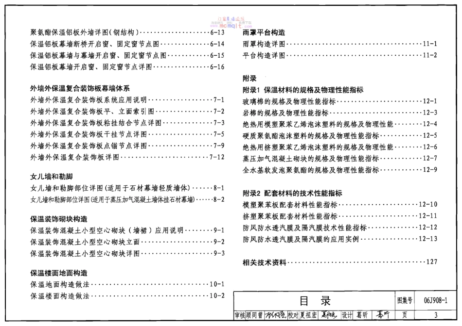 06J908-1公共建筑节能构造-严寒和寒冷地区.pdf_第3页