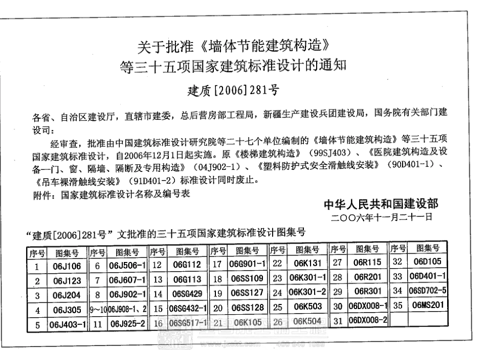 06K503 太阳能集热系统设计与安装 .pdf_第2页