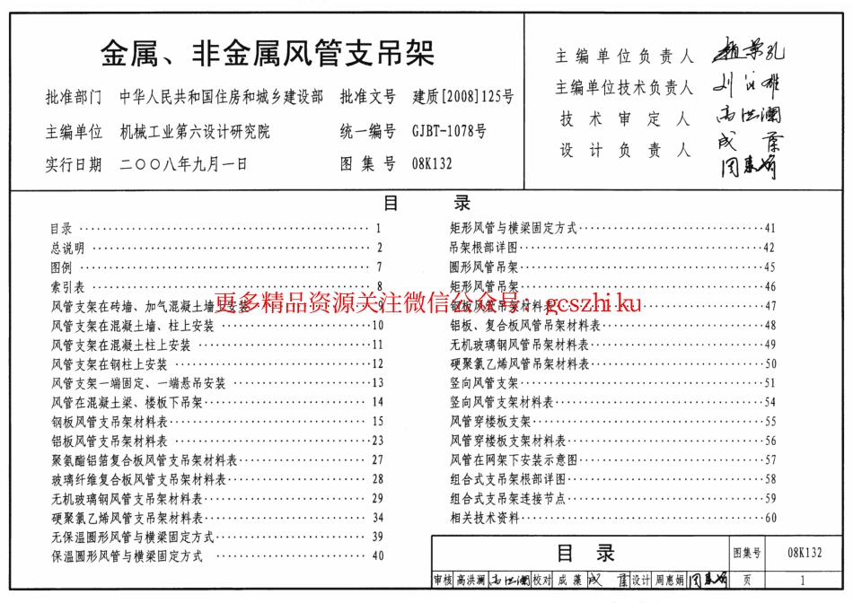 08K132 金属、非金属风管支吊架.pdf_第1页