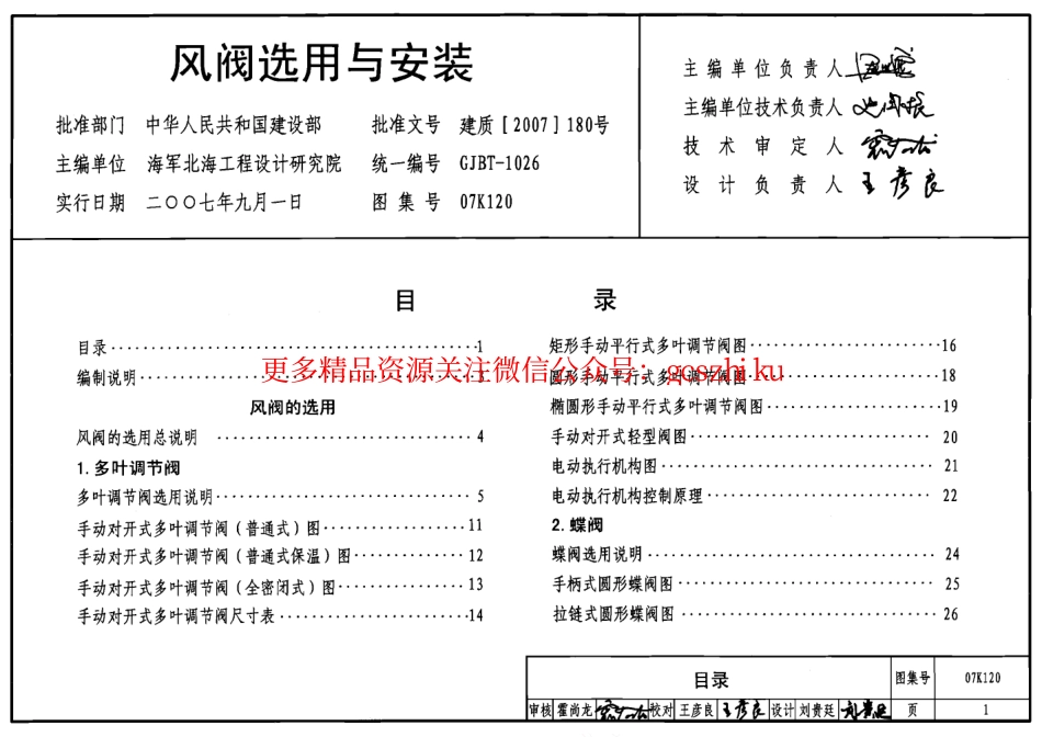 07K120 风阀选用与安装.pdf_第1页