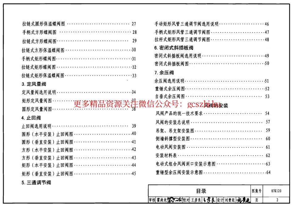 07K120 风阀选用与安装.pdf_第2页