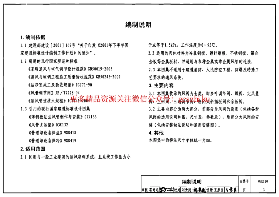 07K120 风阀选用与安装.pdf_第3页