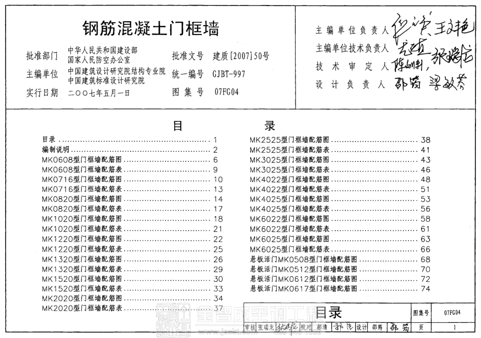 07FG04 钢筋溷凝土门框墙（更正版）.pdf_第1页