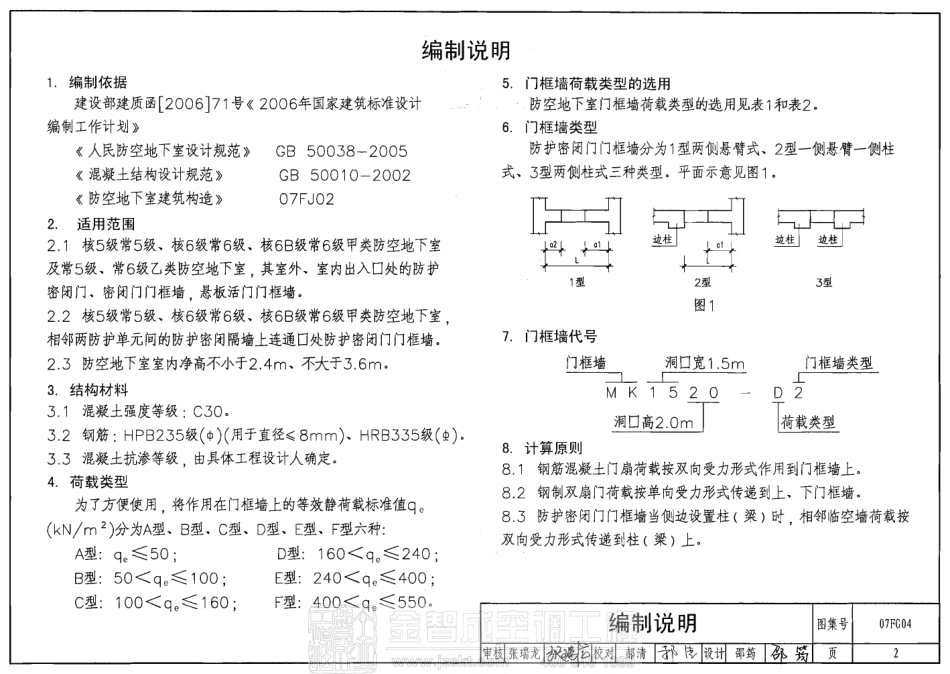 07FG04 钢筋溷凝土门框墙（更正版）.pdf_第2页