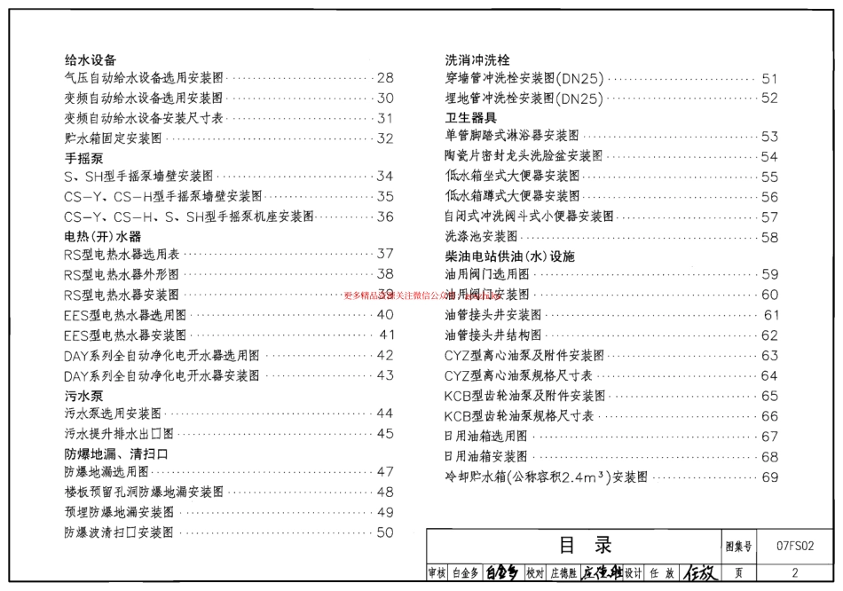 07FS02 防空地下室给排水设施安装.pdf_第2页