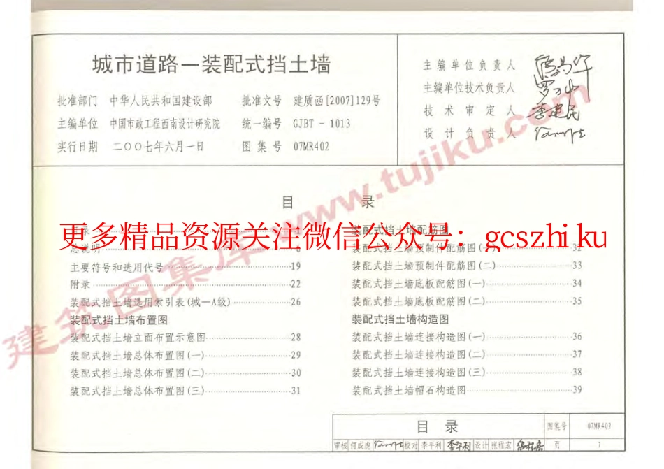 07MR402 城市道路-装配式挡土墙.pdf_第2页