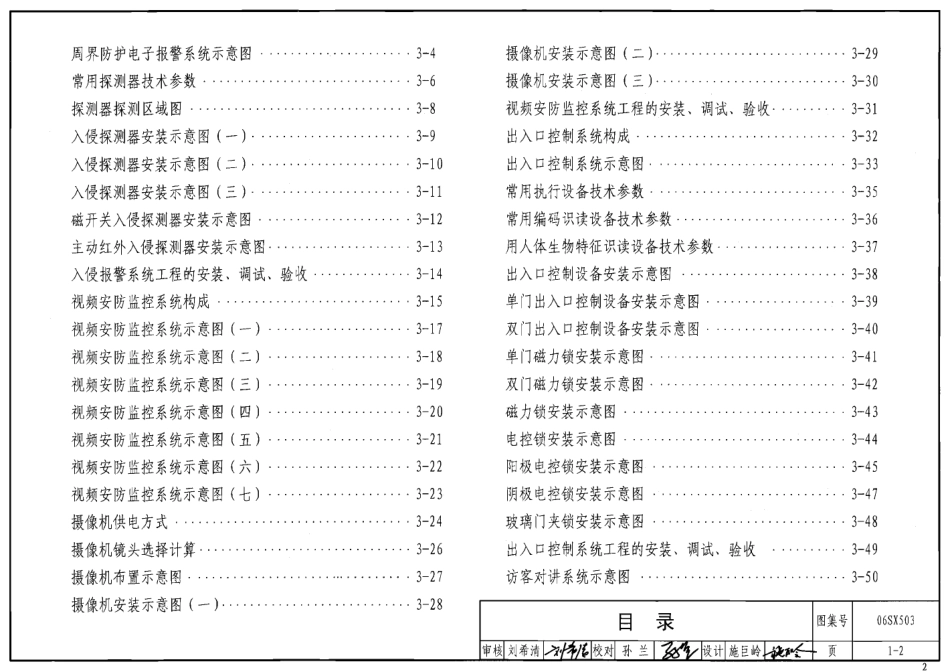 06SX503 安全防范系统设计与安装.pdf_第2页