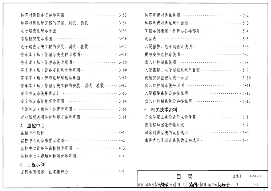 06SX503 安全防范系统设计与安装.pdf_第3页